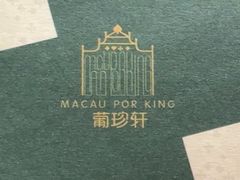 -葡珍轩冰室(虹桥机场T1店)