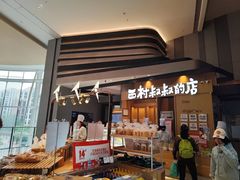 -西村叔叔的店·面包·甜品·蛋糕(清河万象汇店)