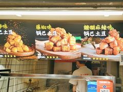 -周签签锅巴土豆(建设路总店)