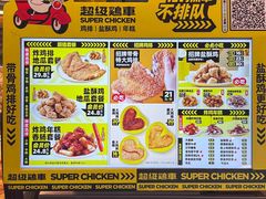 -超级鸡车(曹杨路店)