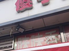 门面-味味香(团结湖店)