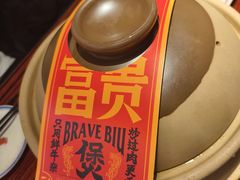 -沙胆彪炭炉牛杂煲(上海日月光广场店)