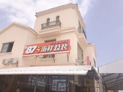 -87号烧烤海鲜·大排档(金沙滩店)