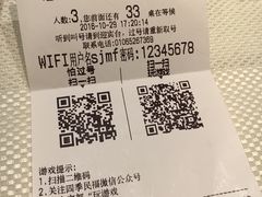 账单-四季民福烤鸭店(故宫店)