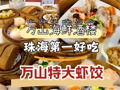 -万山楼海鲜酒家·二十三年老字号