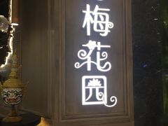 门面-苏梅花园(群星城店)