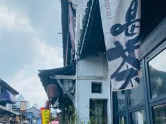 -绍兴书圣故里景区