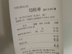 账单-早安巴黎(四季坊店)