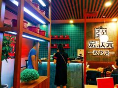 -宏状元现熬粥·京味菜(黄寺大街店)
