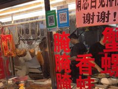 门面-圆蛋酒料•生腌(开元路店)