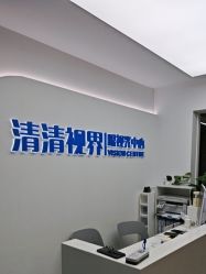 -清清博视儿童眼视光中心(角门西店)
