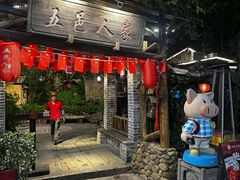-五邑人家(江门店)