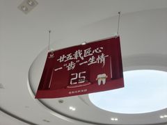 -雅悦齿科(顾村公园店)
