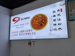 -天全县三土司椒麻鸡餐厅