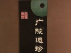-汉陵苑