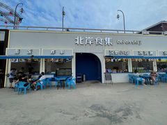 -北戴河碧螺塔海上酒吧公园