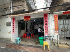 门面-海口滨海新村143号海南老字号炒菜店