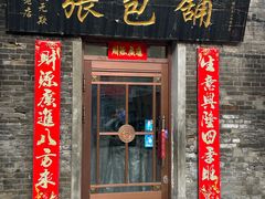 -张包铺(道外店)