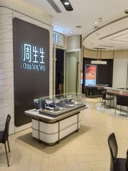 -周生生Chow Sang Sang(新世界店)