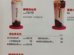 -书亦烧仙草(嘉新大厦店)