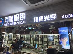 -上海网星眼镜批发·蔡司依视路官方授权(三叶眼镜城店)