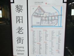 -黎阳老街
