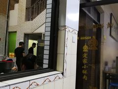 -定家小酥肉·清真(回民街店)