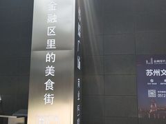 -苏州现代传媒广场商业