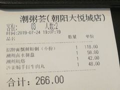 -潮粥荟·潮汕砂锅粥(朝阳大悦城店)