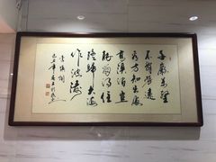 大堂-长平老姿娘夜粥(平东一街店)