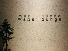 -wann lounge 低温慢煮牛排·清吧