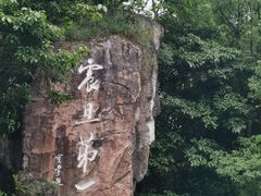 -峨眉山报国寺