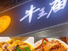 -牛王庙(龙华花园店)