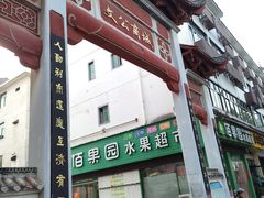 -詹氏包记(文公路店)