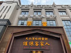 -客宴·江西客家菜(红角洲店)