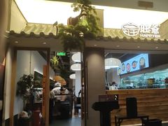 -旺爷砂锅·茶作(国贸城店)