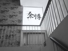 -呼吸沉浸式剧场(甘露园店)