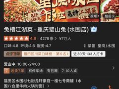 -兔槽江湖菜·重庆璧山兔(水围店)