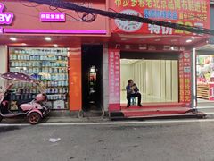 门面-小云凤热汤丝娃娃
