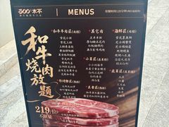 -300杯·和牛烧肉清酒专门店(廊里店)