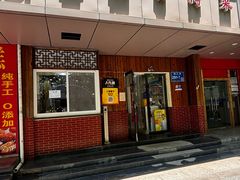 -金姐台湾菜(珠江路店)
