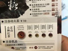 菜单-注春·荞麦奶茶(新天地旗舰店)