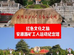 -安源路矿工人运动纪念馆