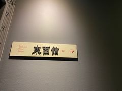 -上海观复博物馆