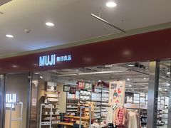 -MUJI无印良品(世博源店)