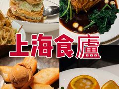 -食廬(虹桥南丰城店)