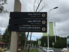 -长白山万达锦华套房酒店