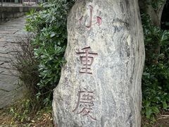 -磁器口古镇