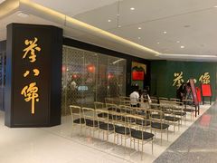 -誉八仙粤菜(万象天地店)