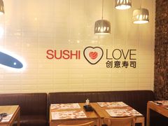-Sushi Love 创意寿司(丽影广场店)